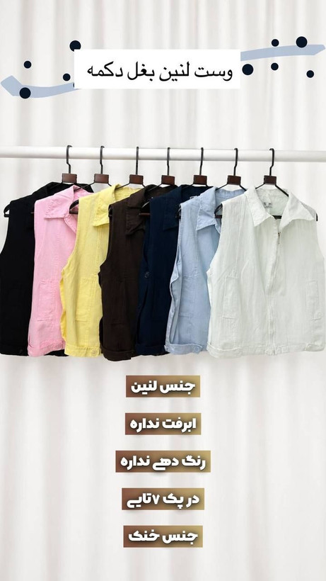 وست لینن بغل دکمه مزونی