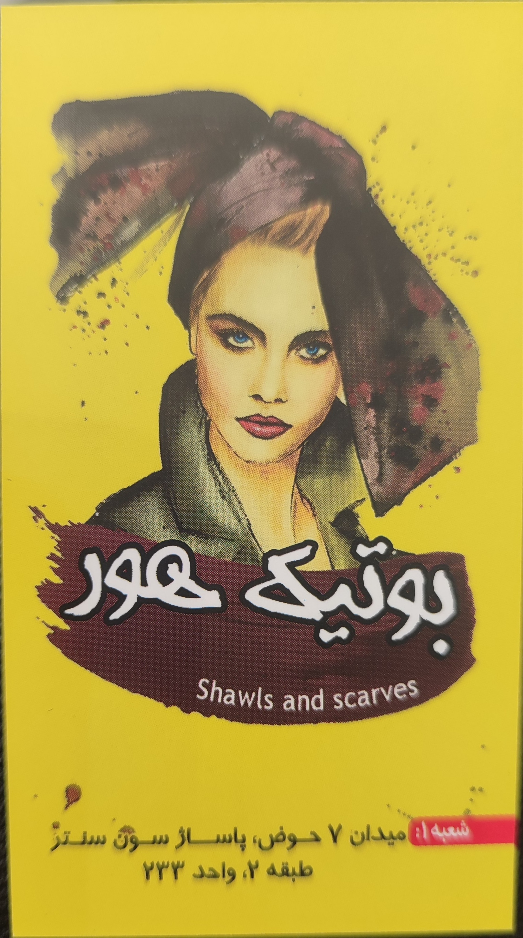 بوتیک هور